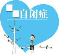 <b>自闭症发生之后带来了哪些影响</b>